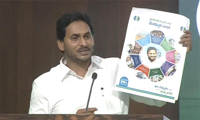  Cm Jagan Released The Ycp Manifesto 9 Key Promises Details, Ycp 9 Key Promises,-TeluguStop.com