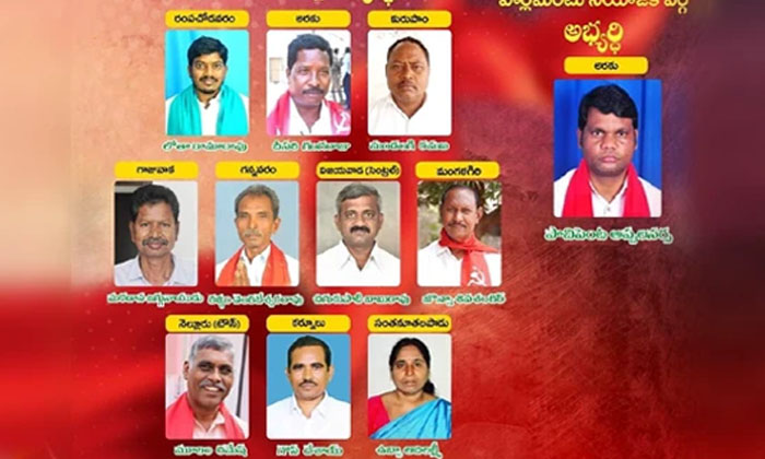  Andhra Pradesh Cpim Candidate List Released Cpim, Ap Elections, Ap Politics, Co-TeluguStop.com