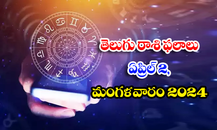  Daily Astrology Prediction Telugu Rasi Phalalu April 02 Tuesday 2024, Daily Astr-TeluguStop.com