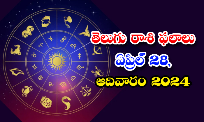  Daily Astrology Prediction Telugu Rasi Phalalu April 28 Sunday 2024, Daily Astro-TeluguStop.com