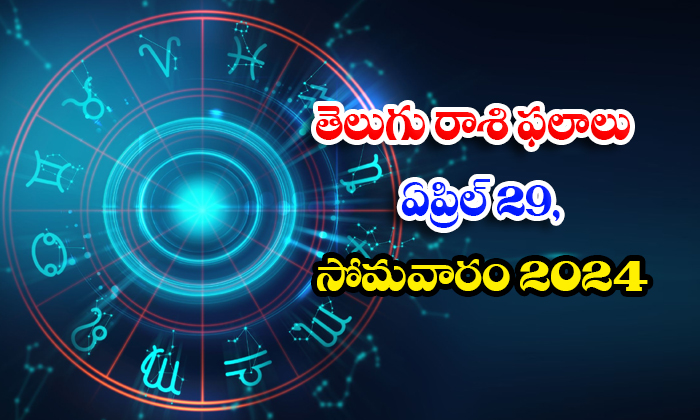  Daily Astrology Prediction Telugu Rasi Phalalu April 29 Monday 2024, Daily Astro-TeluguStop.com
