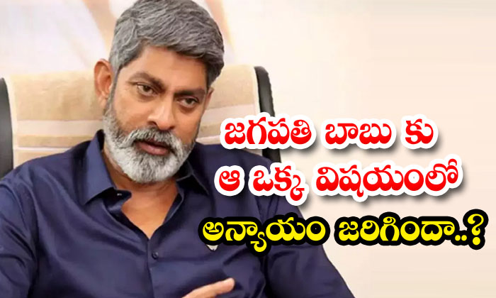  Has Jagapathi Babu Been Wronged In That One Matter ,v B Rajendra Prasad , Jagapa-TeluguStop.com