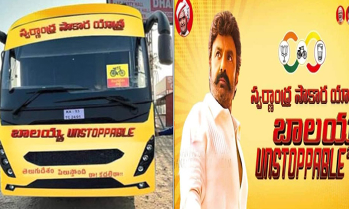 Telugu Balakrishna, Chandrababu, Lokesh, Viceroy Hotel-Movie