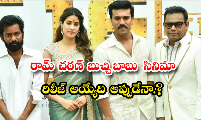  Ram Charan Buchibabu Movie Will Be Released Soon..?,ram Charan,buchi Babu,rc16,j-TeluguStop.com