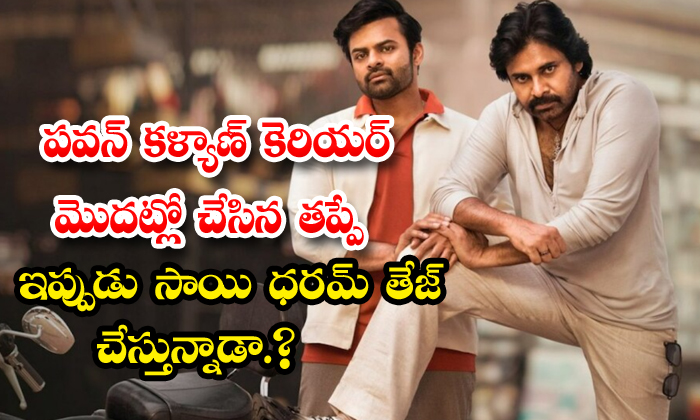  Sai Dharam Tej Career Struggles,sai Dharam Tej,pawan Kalyan,routine Movies,virup-TeluguStop.com