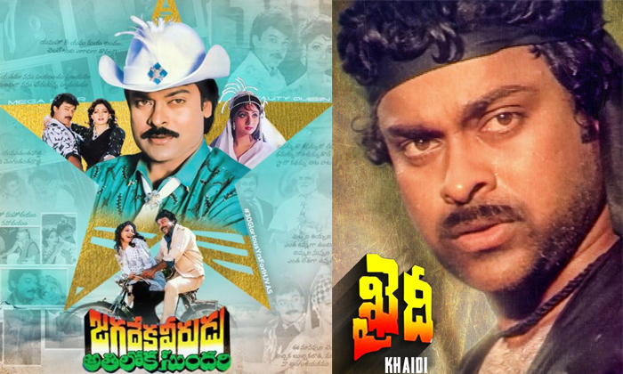  These Are The Hit Movies Of Chiranjeevi In The Industry Details, Megastar Chiran-TeluguStop.com