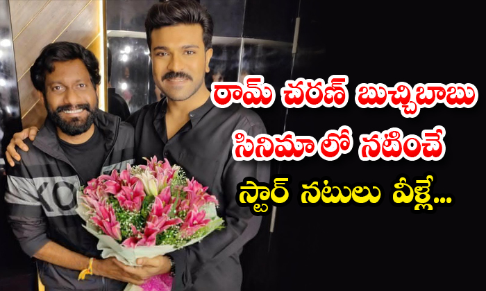  These Are The Star Actors Who Will Act In Ram Charan Buchi Babu Movie Details,-TeluguStop.com