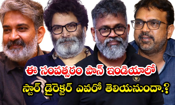  Tollywood Top Director In Pan India,,pan India ,pan India Directors,star Directo-TeluguStop.com