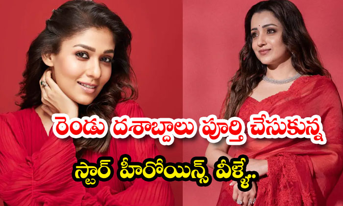  These Are The Star Heroines Who Have Completed Two Decades, Trisha , Nayanthara-TeluguStop.com