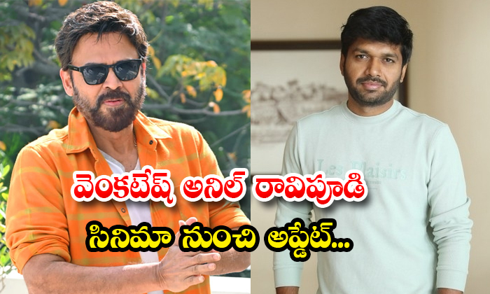  Update From Venkatesh Anil Ravipudi Movie Details, Venkatesh ,anil Ravipudi , V-TeluguStop.com