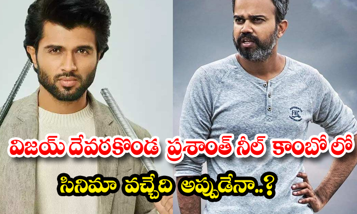  Vijay Devarakonda Prashanth Neel Combo Movie Will Come Soon , Prashanth Neil , V-TeluguStop.com