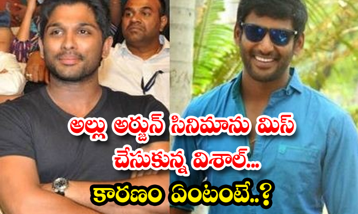  Vishal Missed Allu Arjun's Movie What Is The Reason , Allu Arjun , Pan India, Pu-TeluguStop.com