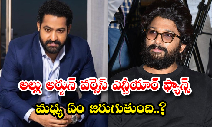  What Will Happen Between Allu Arjun Vs Ntr Fans Details, Allu Arjun, Ntr, Ntr Fa-TeluguStop.com