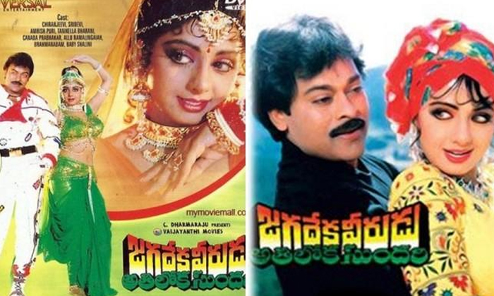 Telugu Ashwinidat, Raghavendra Rao, Ilayaraja, Jagadekaveerudu, Chiranjeevi, Vyj