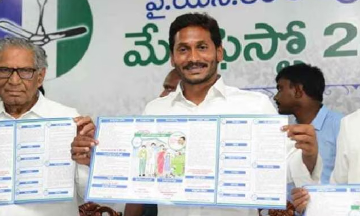 Telugu Ap Cm Jagan, Ap, Jagan, Janasena, Ycpsmanifesto, Yscp, Ysrcp Menifesto-Po