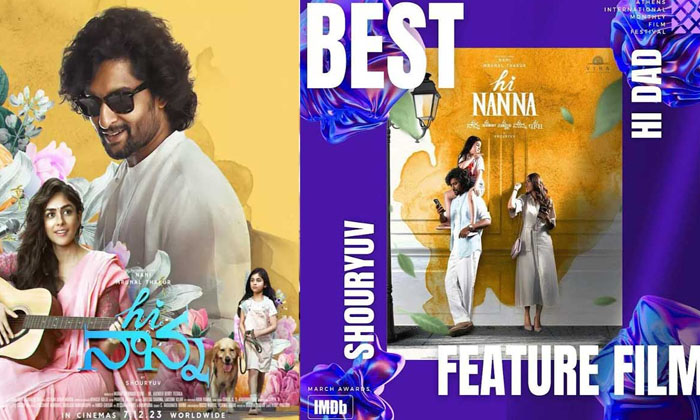  Hi Nanna Got Best Feature Film Award , Hi Nanna, Nani, Mrunal Thakur, Shouryuv-TeluguStop.com