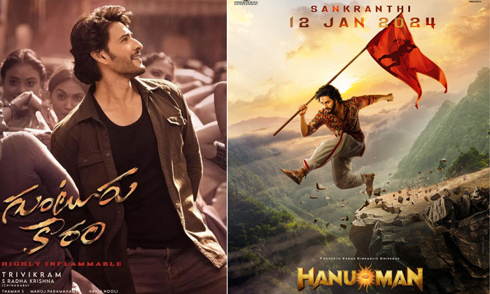  Latest News About Tollywood Latest Movies Guntur Karam Hanuman Saindhav Naa Saam-TeluguStop.com