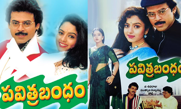  Venkatesh Pavitra Bandham Movie Facts Details, Venkatesh, Pavitra Bandham Movie-TeluguStop.com