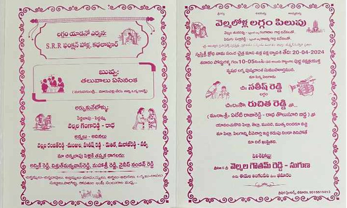  Viral Wedding Card In Pure Telangana Slang Details, Social Media, Viral News, We-TeluguStop.com