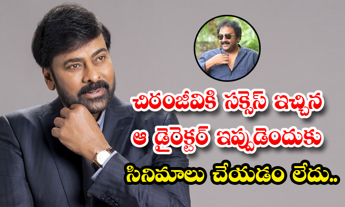  Why Megastar Chiranjeevi Not Interested In Vv Vinayak Movie Details, Megastar Ch-TeluguStop.com