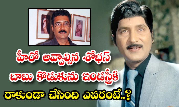  Why Sobhan Babu Son Karuna Seshu Not Entered Cinema Industry Details, Sobhan Bab-TeluguStop.com