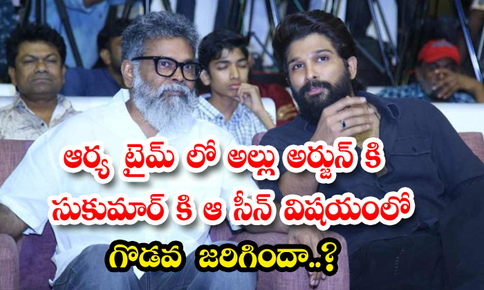  Did Allu Arjun And Sukumar Have A Fight About That Scene In Arya Time, Arya, Pus-TeluguStop.com