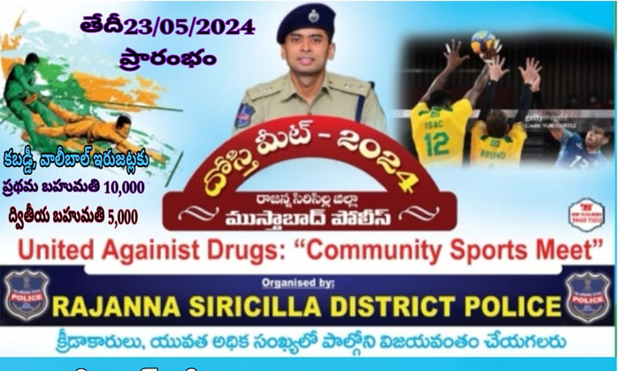  Dosti-meet 2024 Mandal Level Sports Competitions Under Mustabad Mandal Police De-TeluguStop.com