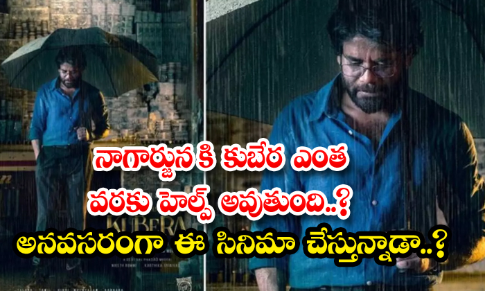  How Much Will Kubera Help Nagarjuna Is He Making This Film Unnecessarily , Naga-TeluguStop.com