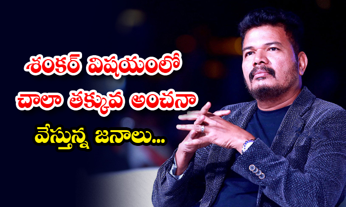  People Are Underestimating Shankar Details, Ram Charan, Director Shankar, Game C-TeluguStop.com