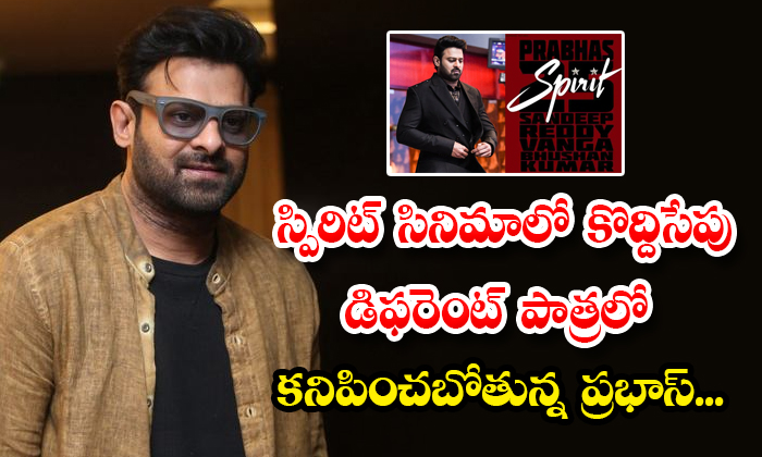  Prabhas Is Going To Be Seen In A Different Role For A While In The Movie Spirit-TeluguStop.com