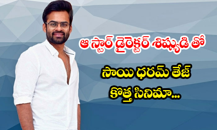  Sai Dharam Tej's New Movie With Star Director Sishyudi, Star Director Sishyudi,-TeluguStop.com