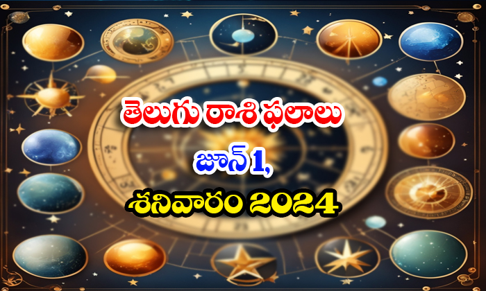  Telugu Daily Astrology Prediction Telugu Rasi Phalalu June 01 Saturday 2024,-TeluguStop.com