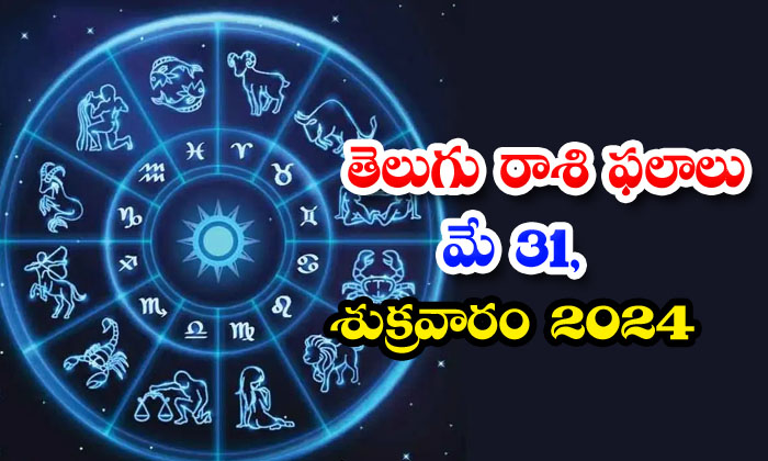  Telugu Daily Astrology Prediction Telugu Rasi Phalalu May 31 Friday 2024, May-TeluguStop.com