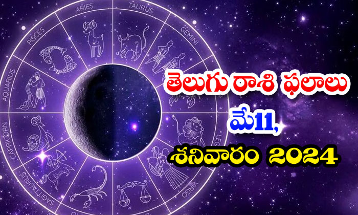  Telugu Daily Astrology Prediction Telugu Rasi Phalalu May 10 Friday 2024, Daily-TeluguStop.com