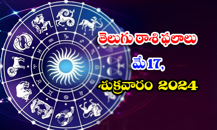  Telugu Daily Astrology Prediction Telugu Rasi Phalalu May 17 Friday 2024, May15-TeluguStop.com