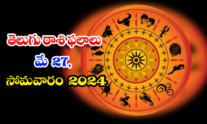  Telugu Daily Astrology Prediction Telugu Rasi Phalalu May 27 Monday 2024, May-TeluguStop.com