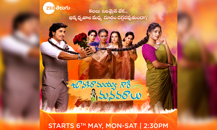  Zee Telugu New Fiction Launch Janaki Ramayya Gari Manavaralu, Zee Telugu , Janak-TeluguStop.com