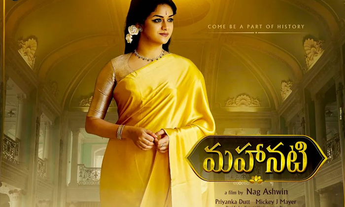 Telugu Mahanati, Maharshi, Tollywood, Santhosham-Movie