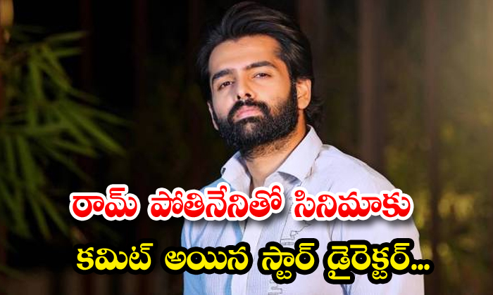  Text With Your Camera Star Director Committed To Film With Ram Pothineni , Ram P-TeluguStop.com