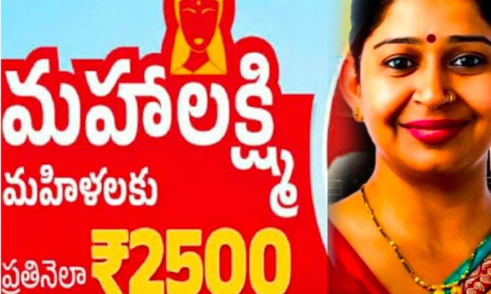  2,500 For Mahalakshmi Women From Next Month-TeluguStop.com