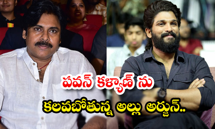  Allu Arjun To Meet Pawan Kalyan ,allu Arjun , Mega Fans ,pawan Kalyan , Tollyw-TeluguStop.com