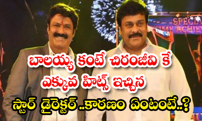  Chiranjeevi Is The Star Director Who Gave More Hits Than Balayya... What Is The-TeluguStop.com