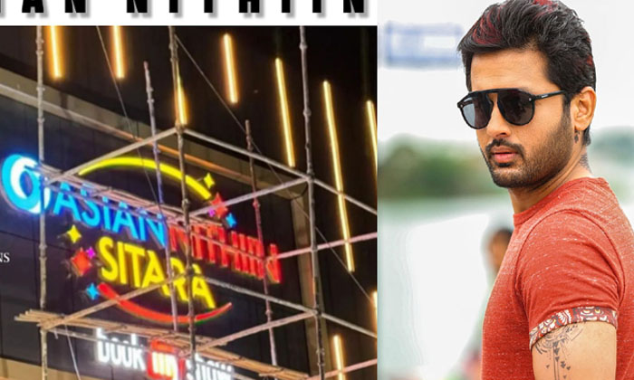  Hero Nithiin Planning For Huge Multiplex Details Here Goes Viral In Social Media-TeluguStop.com