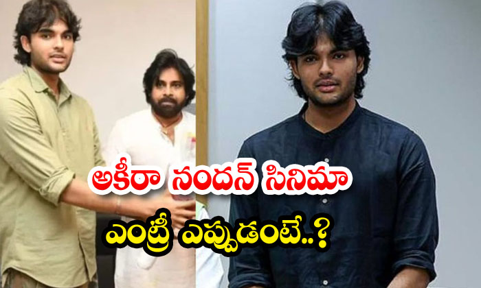  When Is Akira Nandan S Movie Entry , Pawan Kalyan, Narendra Modi , Akira Nand-TeluguStop.com