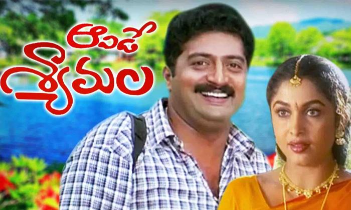 Telugu Shyamala, Prakash Raj, Ramya Krishna, Tollywood-Movie