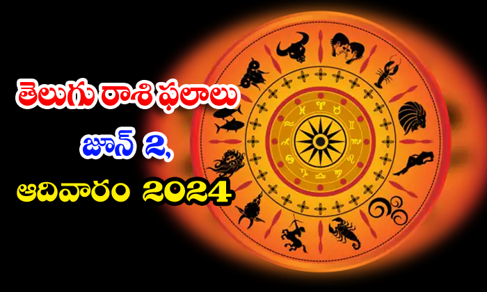  Telugu Daily Astrology Prediction Telugu Rasi Phalalu June 02 Sunday 2024, Ju-TeluguStop.com