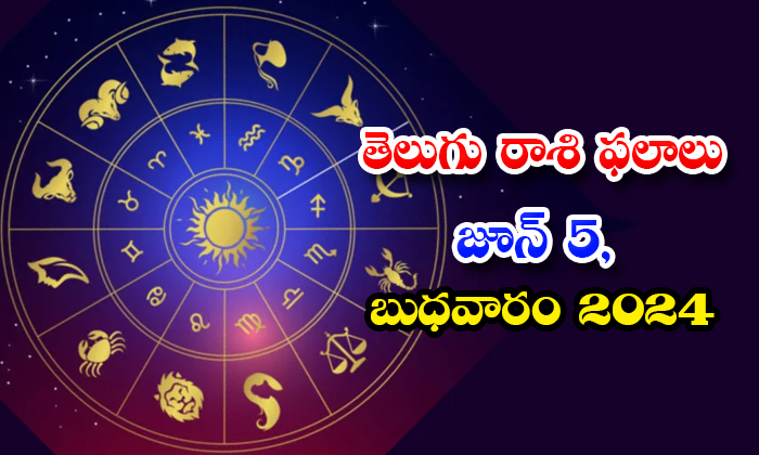  Telugu Daily Astrology Prediction Telugu Rasi Phalalu June 05 Wednesday 2024, J-TeluguStop.com