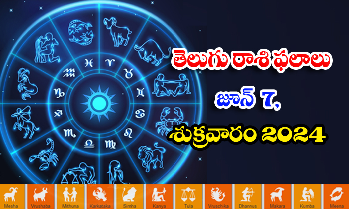  Telugu Daily Astrology Prediction Telugu Rasi Phalalu June 07 Friday 2024, June-TeluguStop.com