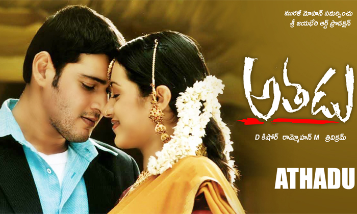 Telugu Athadu, Mahesh Babu, Murali Mohan, Padmalaya, Pawan Kalyan, Tollywood, Tr