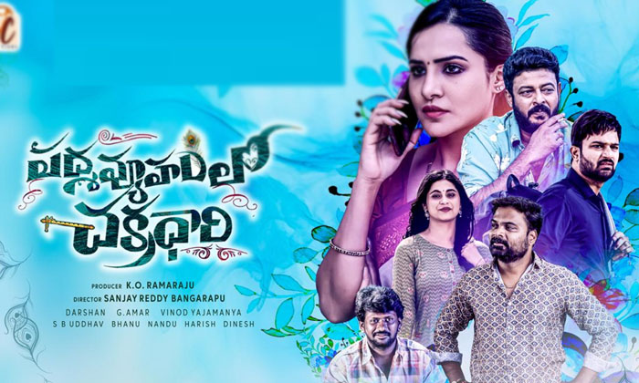  Padmavyhamlo Chakradhari Movie Review And Rating , Vc Creations Banner, Padmavyh-TeluguStop.com